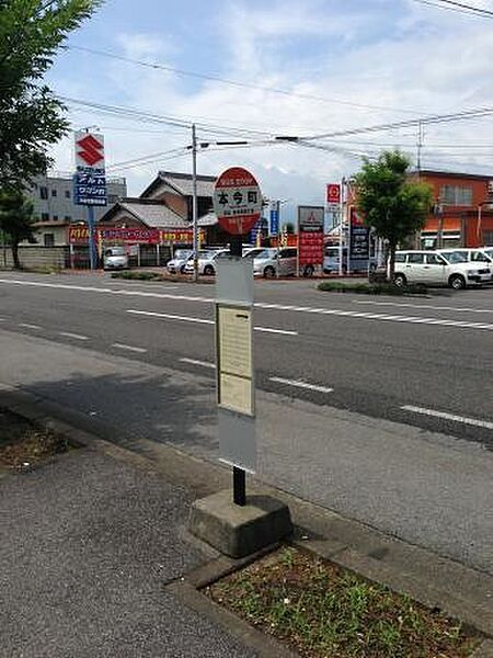 画像26:「本今町」バス停留所 0.7km