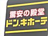 周辺：【ディスカウントショップ】ドン・キホーテ大垣インター店まで761ｍ