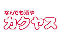 【酒屋】なんで...