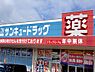 周辺：【ドラッグストア】サンキュードラッグ　石坪店まで1100ｍ