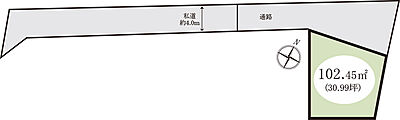 区画図：建築条件なし　お好きなハウスメーカーで建築可能　敷地面積102.45平米（30.99坪）北側、南側が道路や駐車場の為、陽当たり通風良好