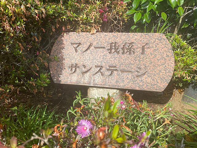 その他 マノー我孫子サンステージ 8階/-