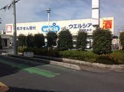 ウエルシア越谷宮本店（1000ｍ）