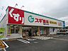 周辺：スギ薬局清瀬店まで2、093ｍ