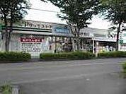 ウエルシア東所沢店まで1、318ｍ