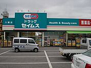 ドラッグセイムス市原五所店まで840ｍ