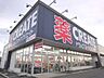 周辺：クリエイトエス・ディー木更津朝日店まで1、335ｍ