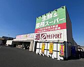 業務スーパー勝田台店まで1、177ｍ