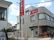多摩信用金庫郷地支店まで1、105ｍ