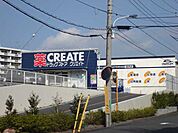 クリエイトエス・ディー八王子宇津木台店まで889ｍ