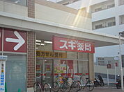 スギ薬局厚木愛甲店まで827ｍ