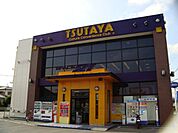 TSUTAYA蛍田店まで862ｍ