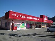 ゴダイドラッグ和田山店まで247ｍ