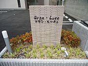 ネーム看板