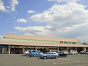 ハローズ引野店（スーパー）まで667ｍ