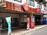 周辺：ほっともっと北九大前店まで366ｍ