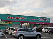 ディスカウントドラッグコスモス横代店まで956ｍ