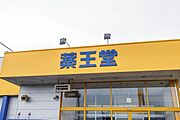 薬王堂　宮城柴田店