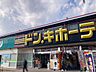 周辺：ドン・キホーテ刈谷店 徒歩14分 1100m