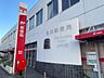 周辺：高浜郵便局 徒歩29分。 2260m