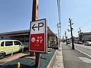 和食さと 八日市店（444m）
