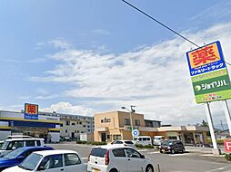 ファミリードラッグ 上田原店（1090m）