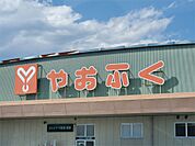 やおふく東御店（402m）