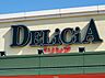 周辺：デリシア　上田川西店（195m）