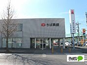 銀行「千葉興業銀行辰巳台支店まで360m」