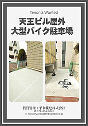 茨木 天王ビル地上バイク駐車場