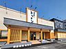 周辺：【寿司】回転寿しトリトン　平岸店まで1360ｍ