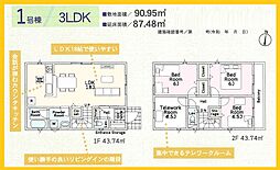 綾瀬市上土棚南　新築分譲住宅　全2棟/今回販売1棟（1号棟）
