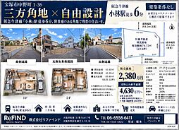宝塚中野町土地