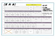 賃料表