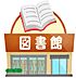 周辺：【図書館】和歌山県立図書館まで1469ｍ