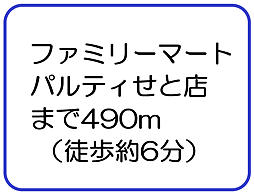 周辺施設の画像