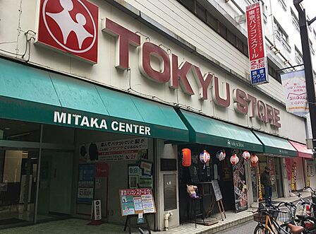東急ストア三鷹センター店まで(344m)