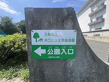 緑豊かな公園までお散歩コースです!