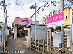 [周辺] 新京成線「前原」駅まで480m