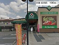 [周辺] スーパーマーケット三徳長沼店 725m