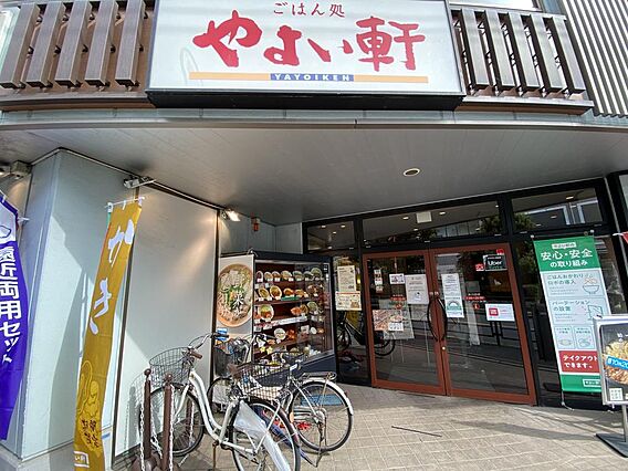 やよい軒 氷川...