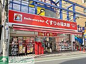 くすりの福太郎成増店 890m
