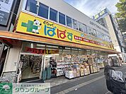 どらっぐぱぱす練馬田柄店 徒歩20分。 1560m