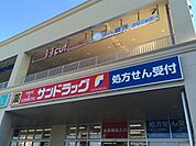 サンドラッグ志木店 徒歩12分。ドラックストア 920m