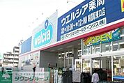 ウエルシア薬局朝霞駅東口店 2603m