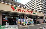 コモディイイダ東朝霞店 徒歩15分。スーパー 1160m