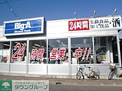 ビッグ・エー上小町店 徒歩136分。ディスカウントショップ 10810m