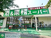 業務スーパー東所沢店 1095m