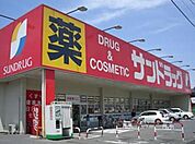 サンドラッグ高島平店 702m