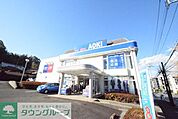 ＡＯＫＩ片倉町店 徒歩16分。その他小売店 1280m